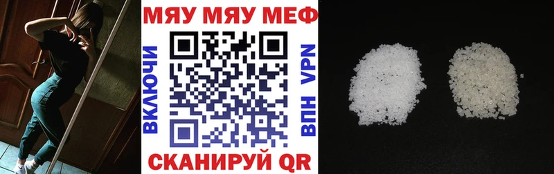 МЕФ мяу мяу Купить закладки Сосногорск